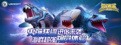 《饥饿鲨：进化》太空狂鲨海底之王来袭