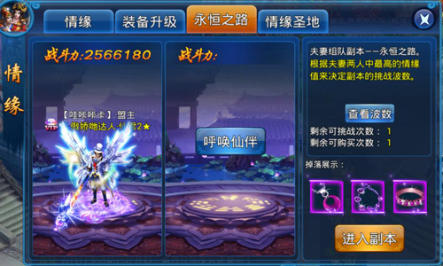 夫妻双双下副本 简析《天天爱仙侠》永恒之路​