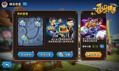 策略式大富翁 《龙门镖局》密道花式抢镖