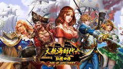 航海手游 《纵横四海OL》4月21日新版本上线