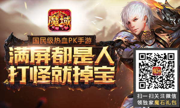 九星副本  魔域口袋版邀你挑战史诗难度