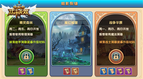 《炫斗无双》暗影裂缝助力最强装备打造