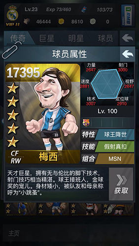 新浪足球手游《上帝之手》著名球星介绍 ——巴