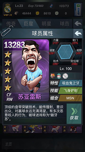 新浪足球手游《上帝之手》著名球星介绍 ——巴