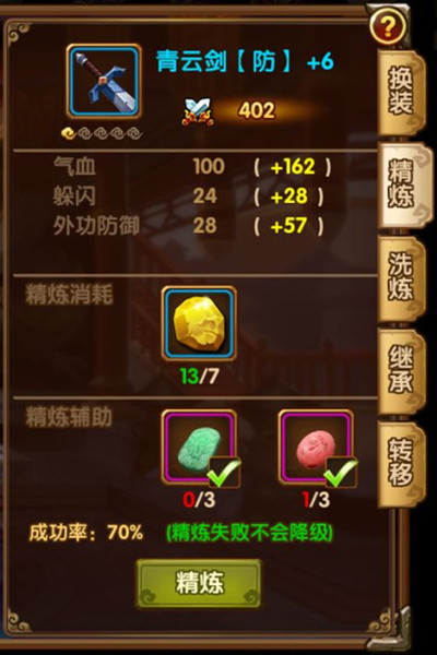 手把手教你《射雕英雄传之暴走射雕》提升装备