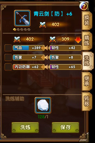 手把手教你《射雕英雄传之暴走射雕》提升装备