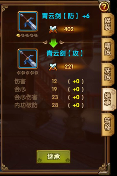 手把手教你《射雕英雄传之暴走射雕》提升装备