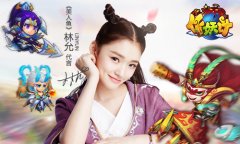 与林允一起围观 《作妖计》武神赵云爱情之巨轮