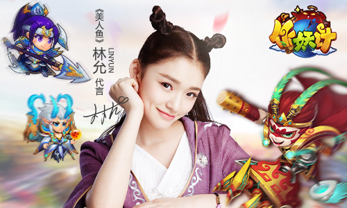与林允一起围观 《作妖计》武神赵云爱情之巨轮