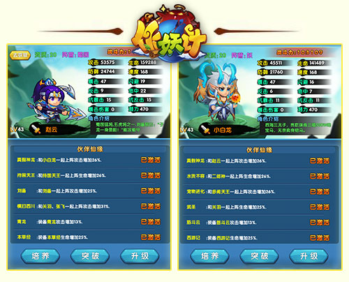 与林允一起围观 《作妖计》武神赵云爱情之巨轮