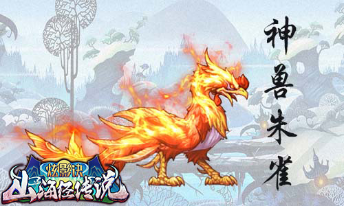 《炫影诀-山海经传说》带你进入上古世纪