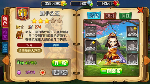 幻想大陆的史诗《幻想东游记》尼卡之王传说