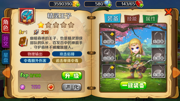 幽暗森林的守护者《幻想东游记》精灵王子