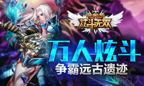 惊险血拼 《炫斗无双》勇探远古遗迹