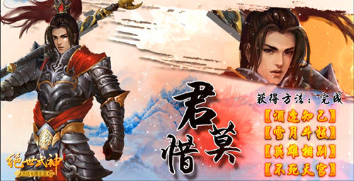 “江左梅郎”再现江湖 《绝世武神》手游君莫惜