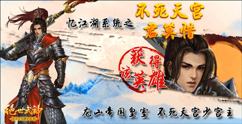“江左梅郎”再现江湖 《绝世武神》手游君莫惜