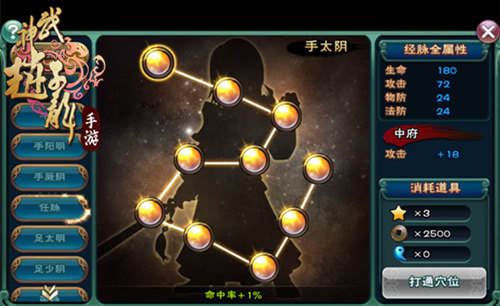 武神强者解析 65手游《武神赵子龙》经脉突破来