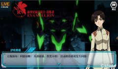 体验最强快感 《EVA新世纪福音战士》激情战役玩