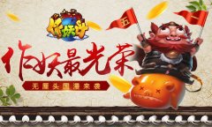 《作妖计》贱萌漫画来袭 掀无厘头国漫风