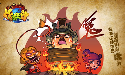 《作妖计》贱萌漫画来袭 掀无厘头国漫风