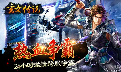 点燃指尖激情 《玄女传说》不删档内测今日开启