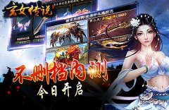 点燃指尖激情 《玄女传说》不删档内测今日开启