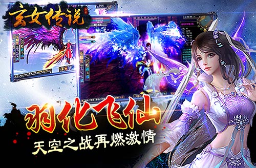 点燃指尖激情 《玄女传说》不删档内测今日开启