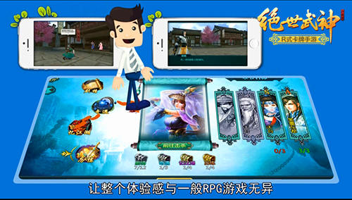 卡牌历史大起底 《绝世武神》R式玩法颠覆传统
