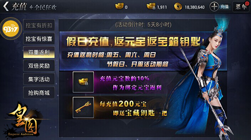皇城同庆9377《皇图》劳动节狂欢盛典来袭