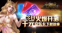经典策略手游《罗马帝国》IOS不删档内测今日开