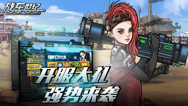 一条价值30万的鮟鱇《战车世纪》赏金首趣闻一览