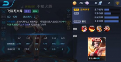  王者荣耀不知火舞技能加点 不知火舞技能解析 