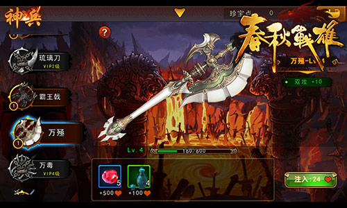 问鼎天下 浅谈《春秋战雄》神兵系统