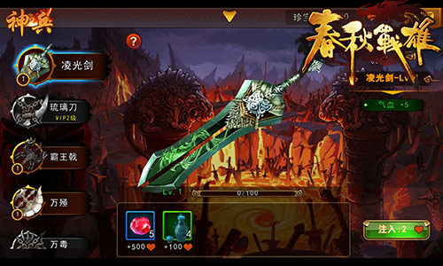 问鼎天下 浅谈《春秋战雄》神兵系统