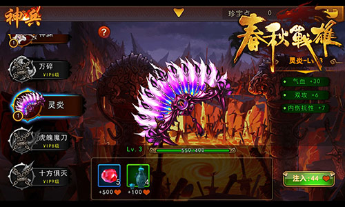 问鼎天下 浅谈《春秋战雄》神兵系统