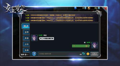 新系统曝光6637手游《女王号令》语音指挥掌上开