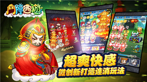 多渠道联合首发《斗阵西游》即将上线