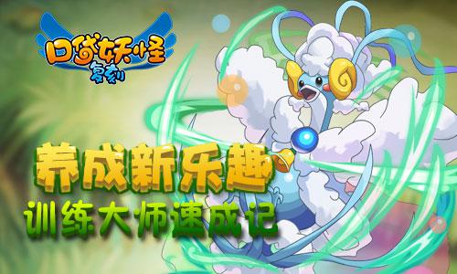 五月玩什么？百万玩家首选《口袋妖怪复刻》