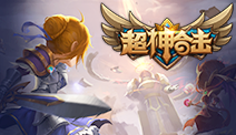 永恒经典！战棋策略手游《超神合击》