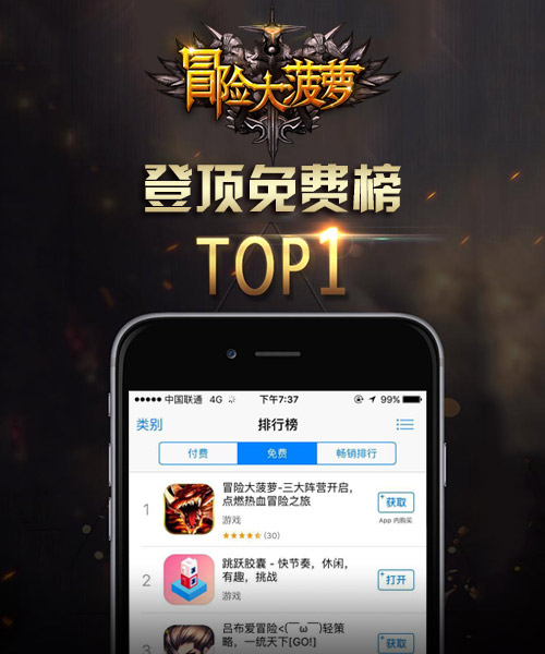 经典暗黑题材《冒险大菠萝》开测首日 登顶App
