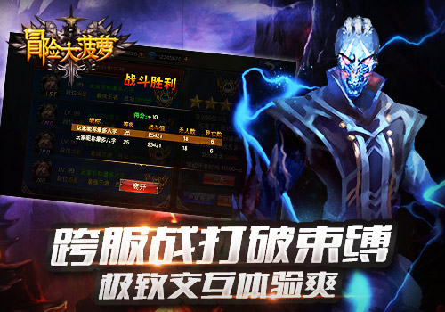 经典暗黑题材《冒险大菠萝》开测首日 登顶App
