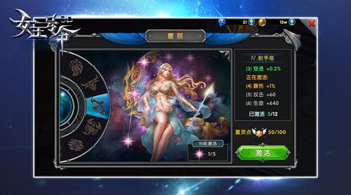 星辰变6637手游《女王号令》神秘星辰力量揭晓