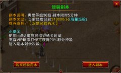 想快速升级?《烈火遮天》副本经验大集合