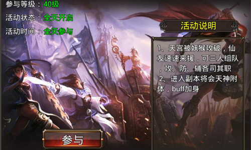 三人成组杀妖猴 《西游征途》守护天宫玩法首曝