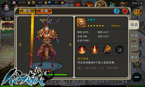 佣兵碎片免费拿 《仙战2》魔渊谷挑战开启