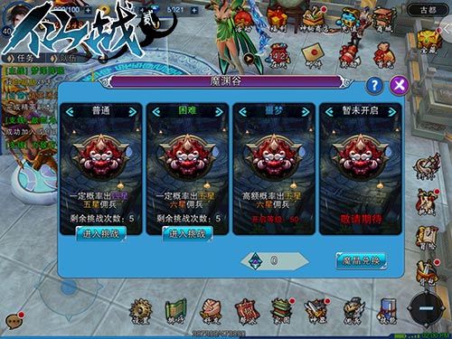 佣兵碎片免费拿 《仙战2》魔渊谷挑战开启