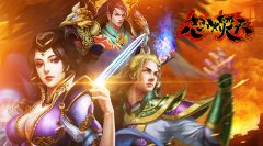 强势圈地《怒火焚天》重温热血经典之作