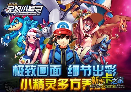 按照小智的步伐, 开启你的《宠物小精灵》