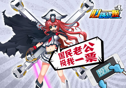 又美又帅 谁是《心跳战姬》中的国民老公