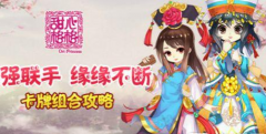 甜心格格手游随从怎么搭配 随从卡牌搭配攻略